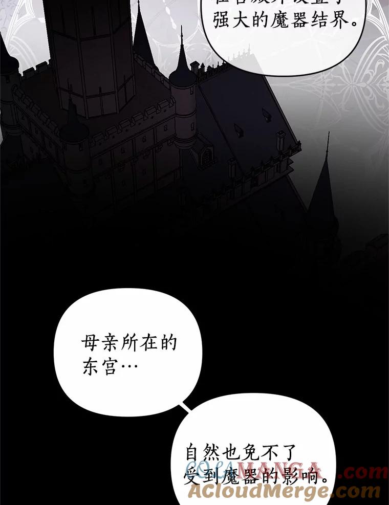 《与陛下同寝的生存法则》47.阿黛拉之死 第28页