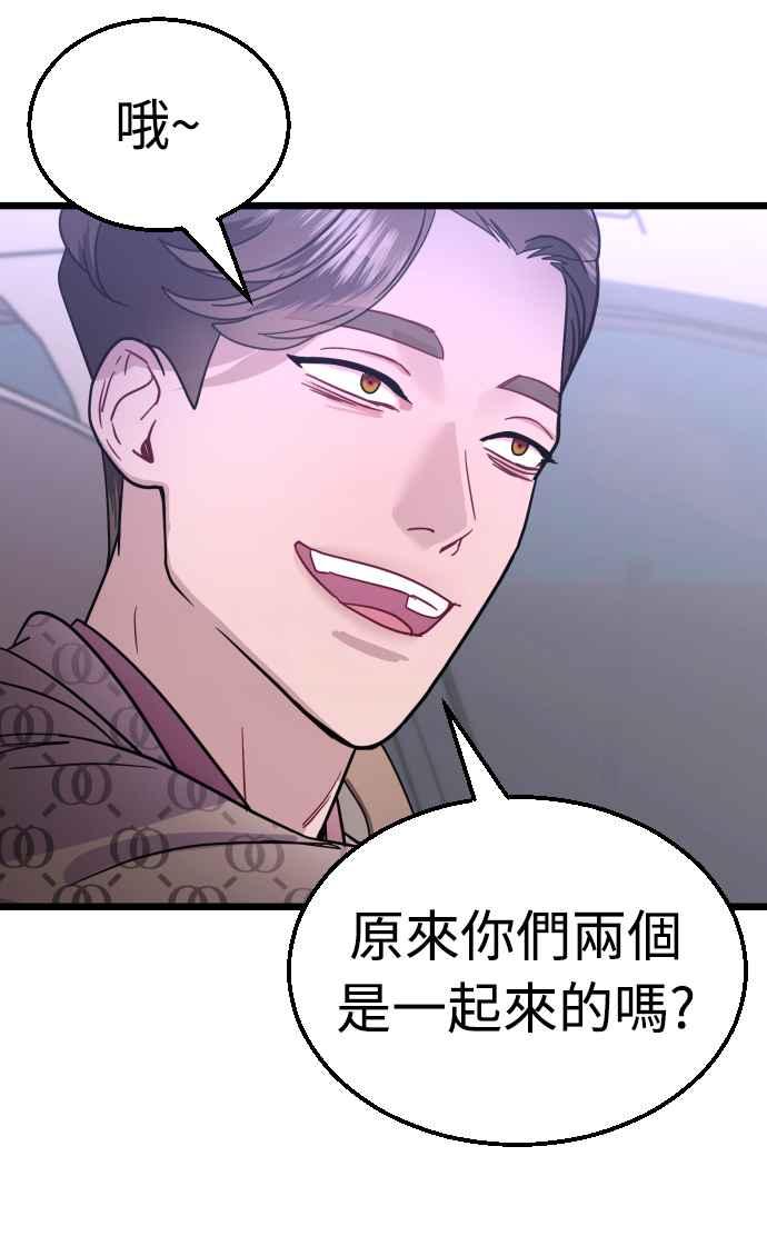 《魔性男》第49话 第18页