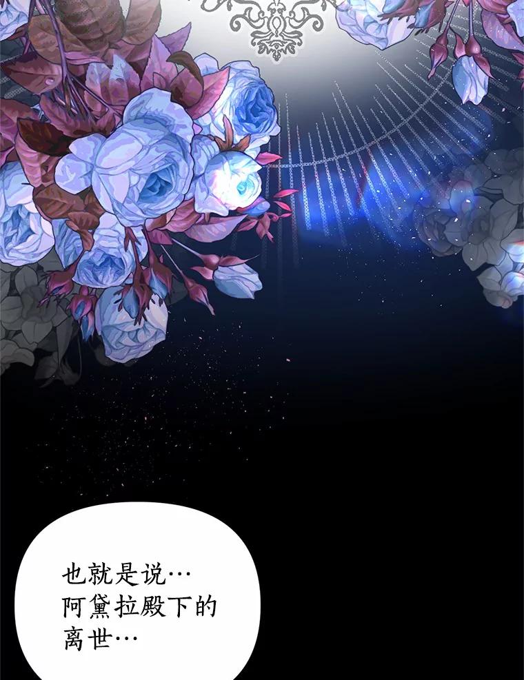《与陛下同寝的生存法则》47.阿黛拉之死 第32页