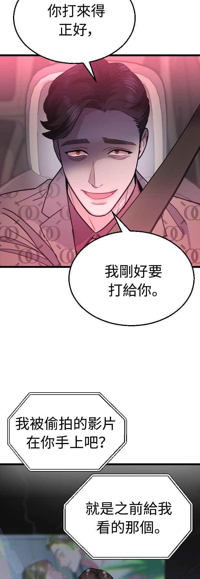 《魔性男》第49话 第21页