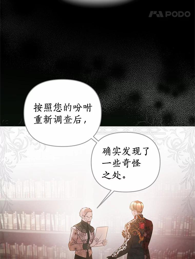 《与陛下同寝的生存法则》47.阿黛拉之死 第41页