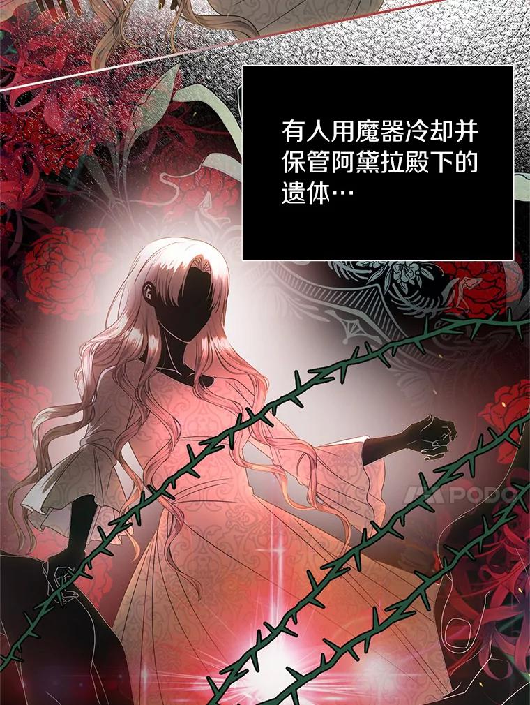 《与陛下同寝的生存法则》47.阿黛拉之死 第50页