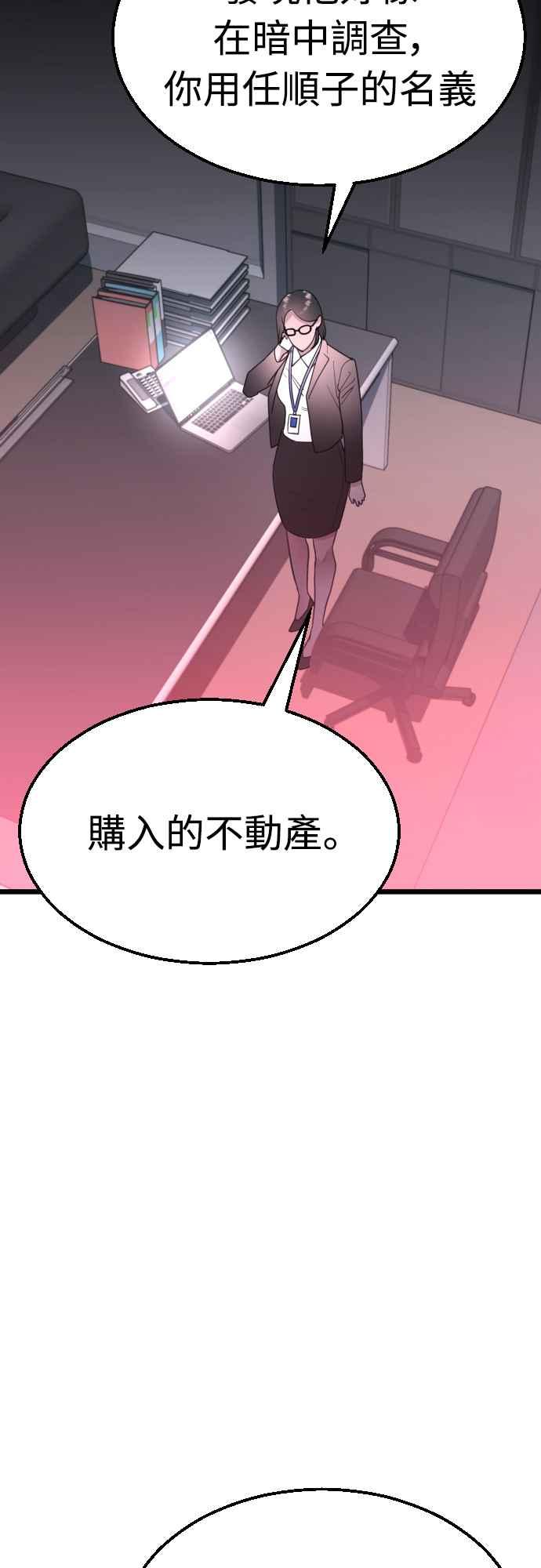《魔性男》第49话 第5页