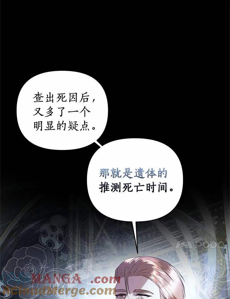 《与陛下同寝的生存法则》47.阿黛拉之死 第37页