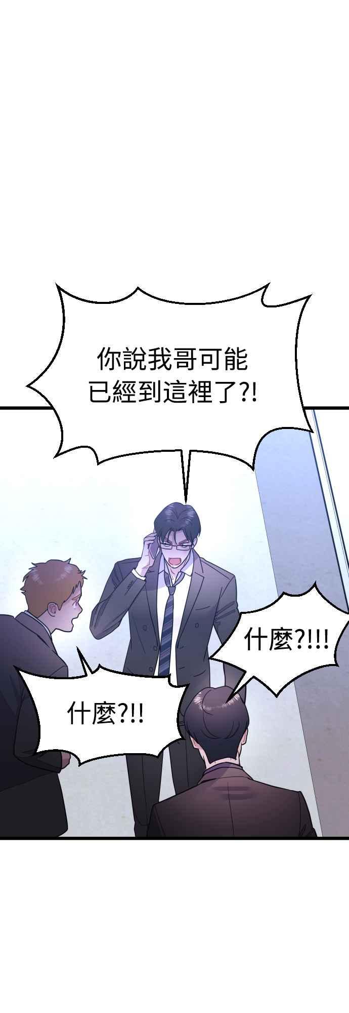 《魔性男》第49话 第12页