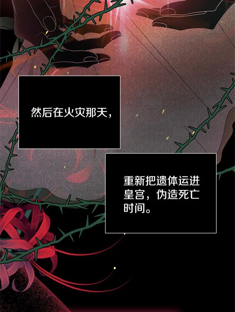 《与陛下同寝的生存法则》47.阿黛拉之死 第51页