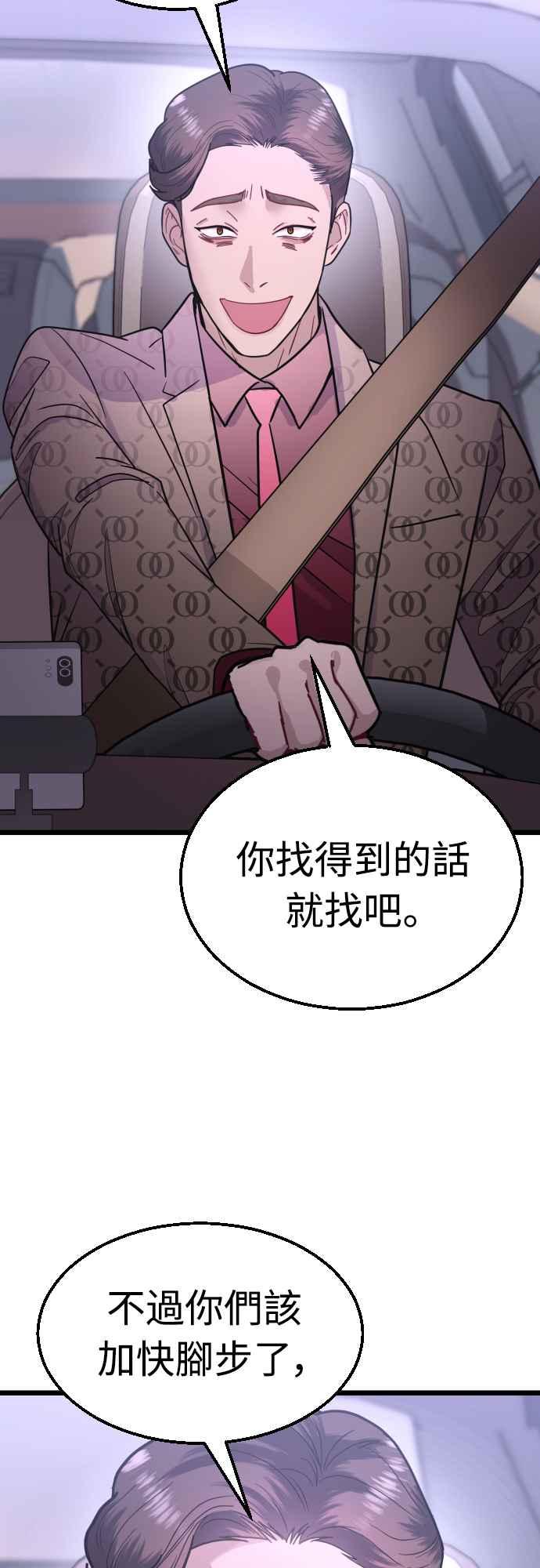 《魔性男》第49话 第30页