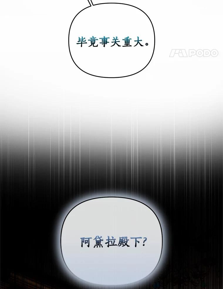 《与陛下同寝的生存法则》47.阿黛拉之死 第8页