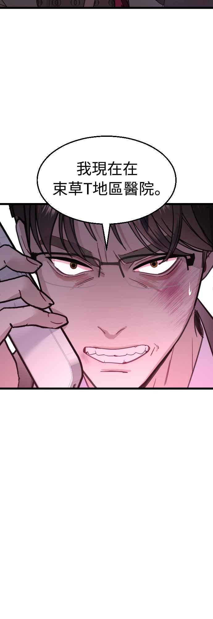 《魔性男》第49话 第17页