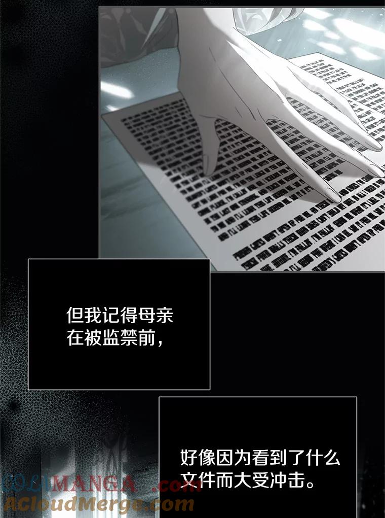 《与陛下同寝的生存法则》47.阿黛拉之死 第67页