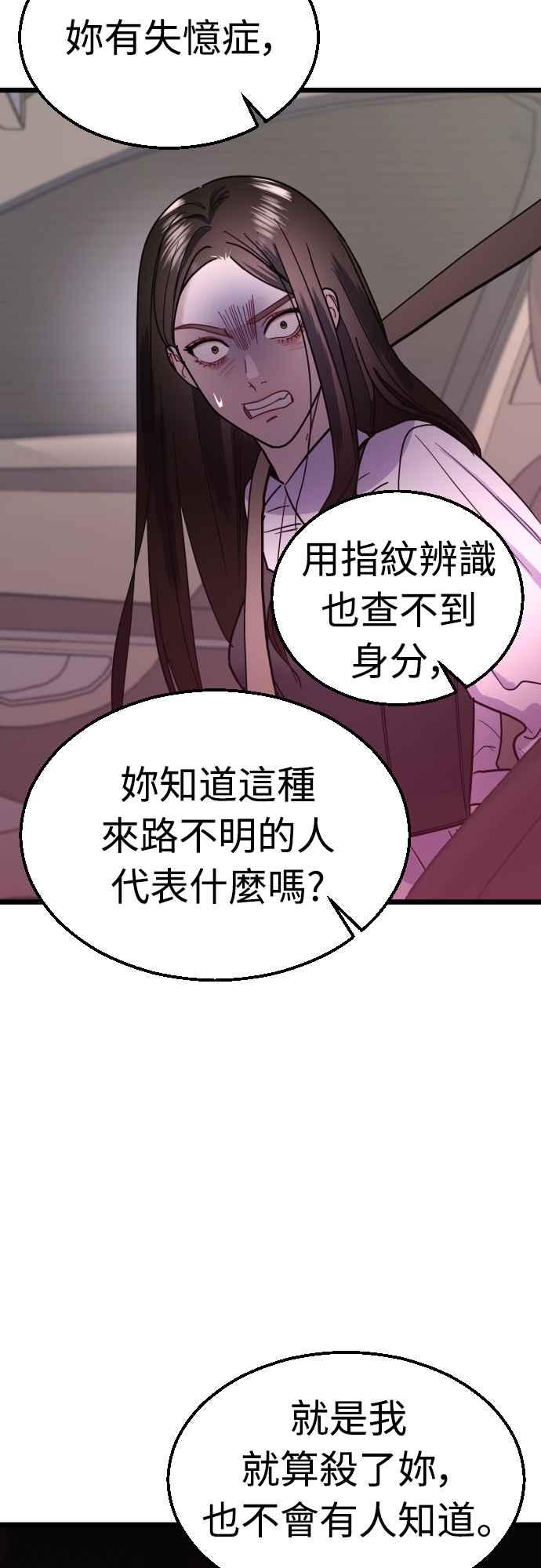 《魔性男》第49话 第59页
