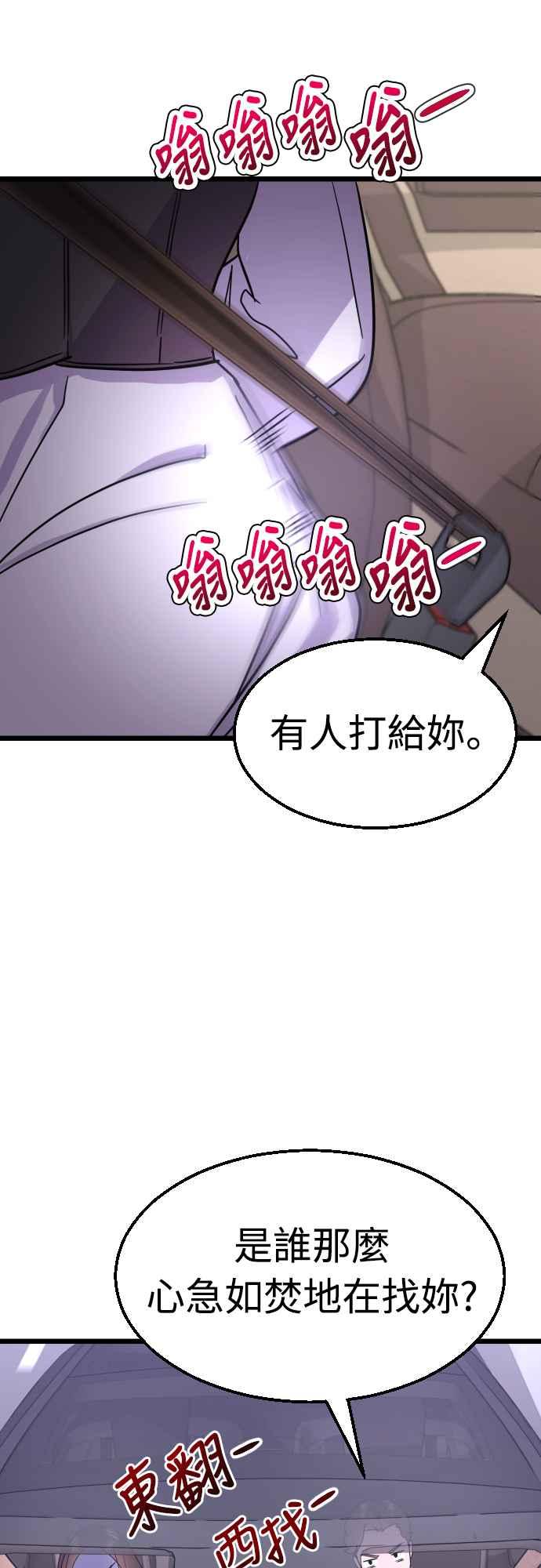 《魔性男》第49话 第62页