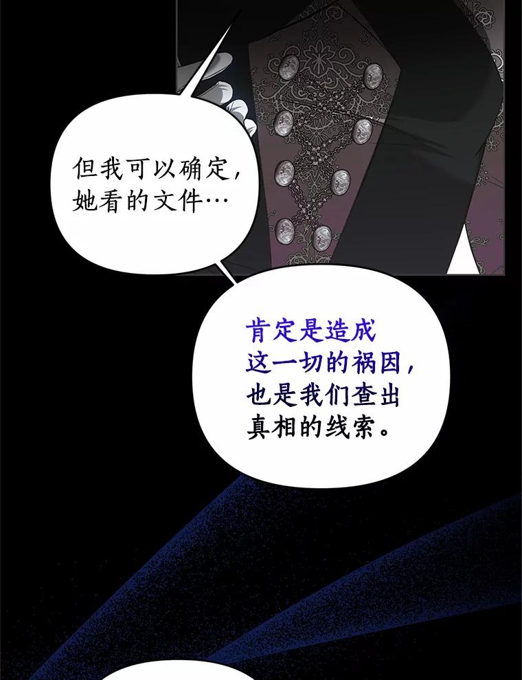 《与陛下同寝的生存法则》47.阿黛拉之死 第75页