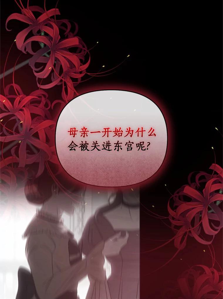 《与陛下同寝的生存法则》47.阿黛拉之死 第59页