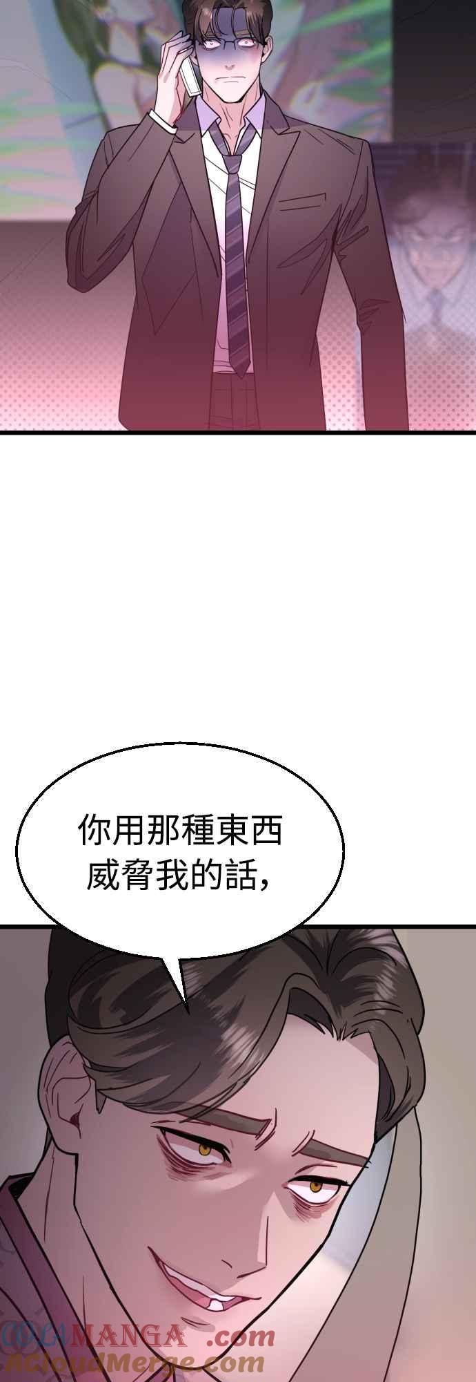 《魔性男》第49话 第22页
