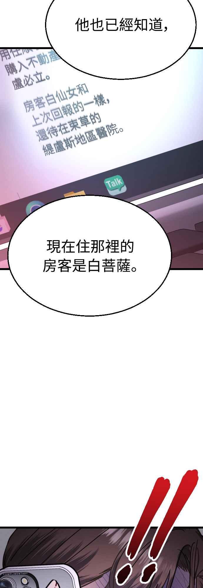 《魔性男》第49话 第6页