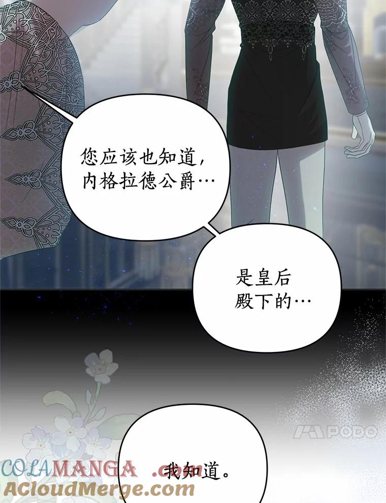 《与陛下同寝的生存法则》47.阿黛拉之死 第82页