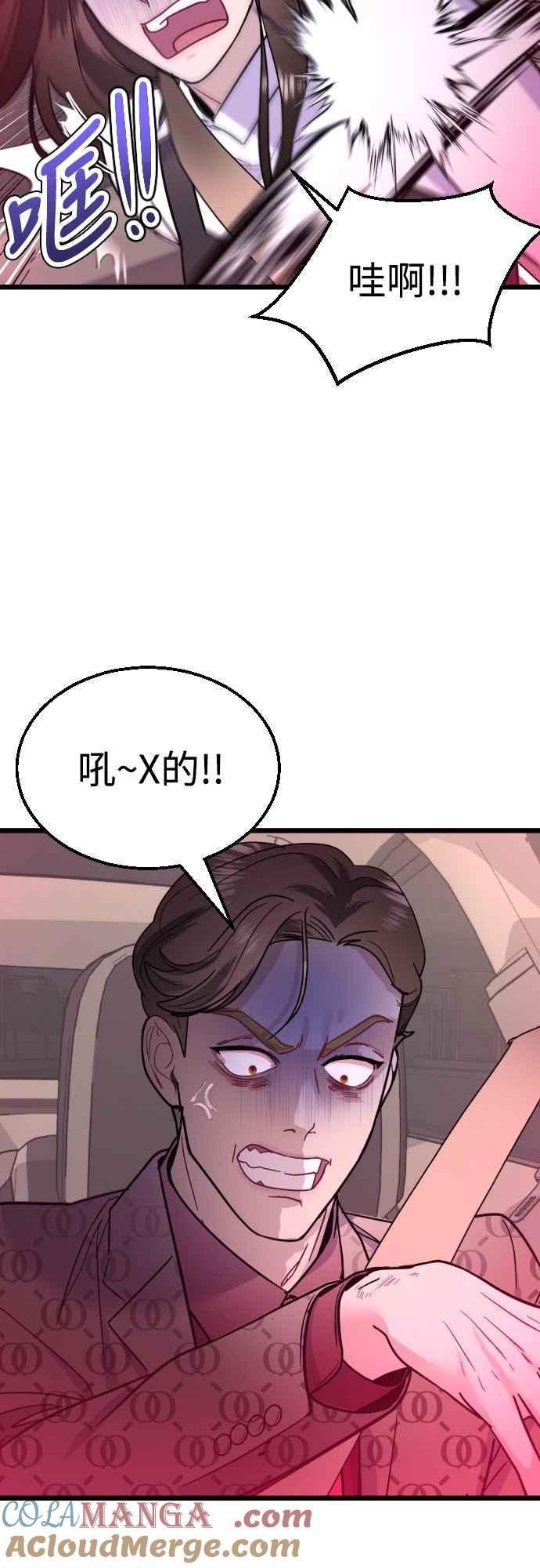 《魔性男》第49话 第67页