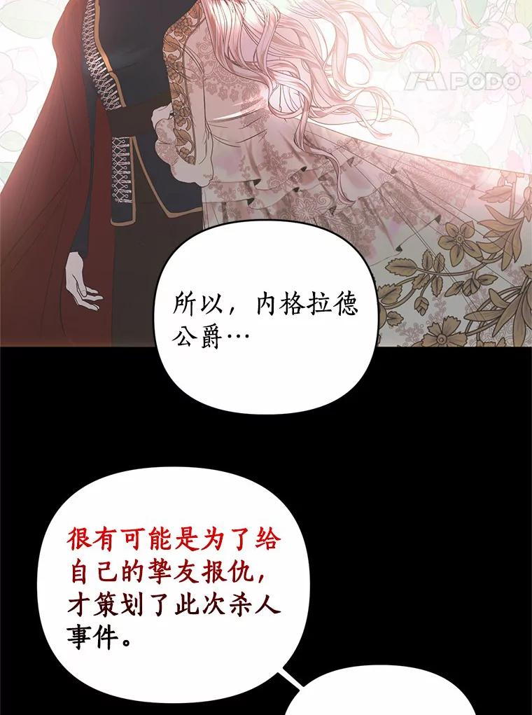 《与陛下同寝的生存法则》47.阿黛拉之死 第57页