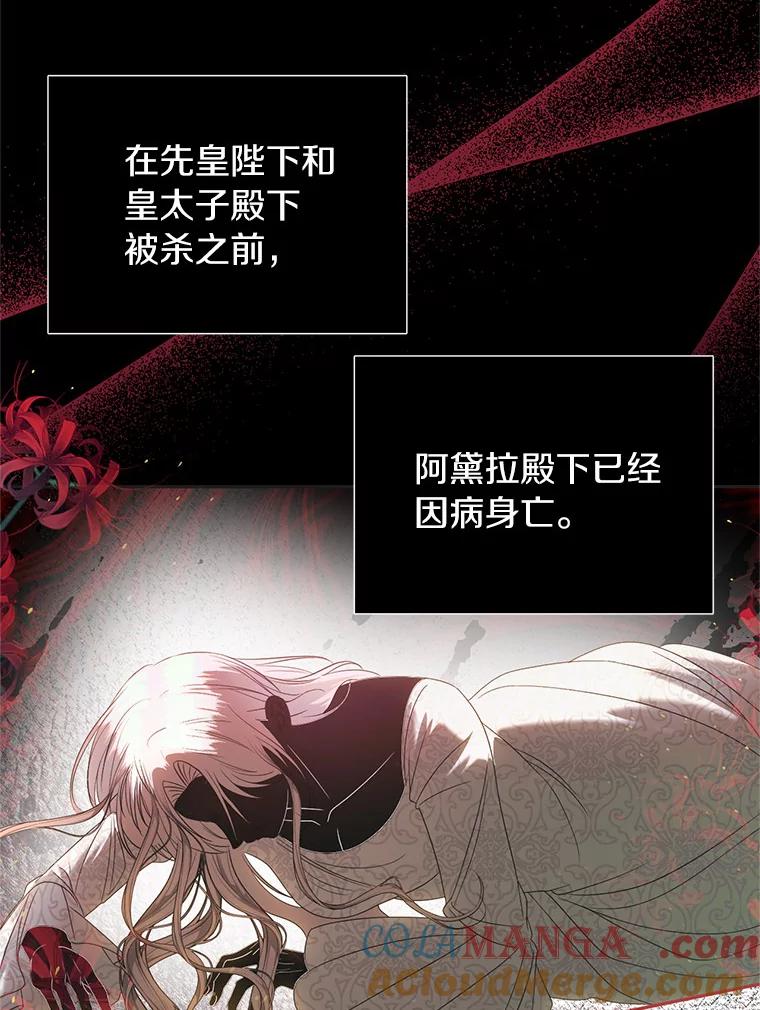 《与陛下同寝的生存法则》47.阿黛拉之死 第49页