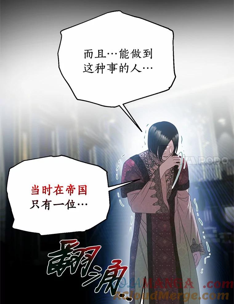 《与陛下同寝的生存法则》47.阿黛拉之死 第34页