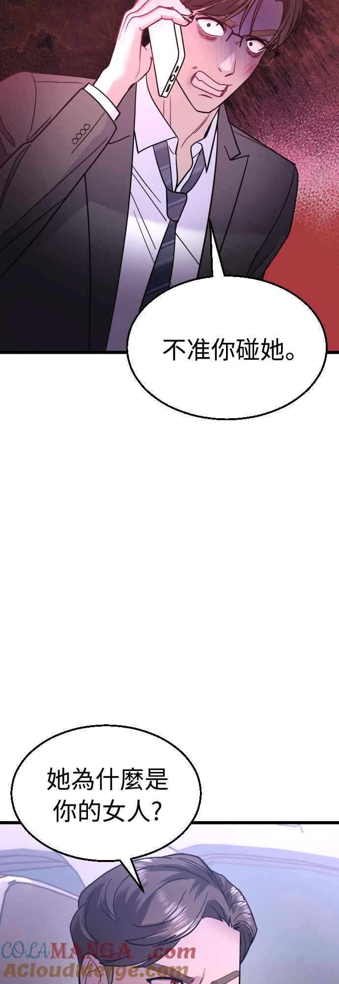 《魔性男》第49话 第25页