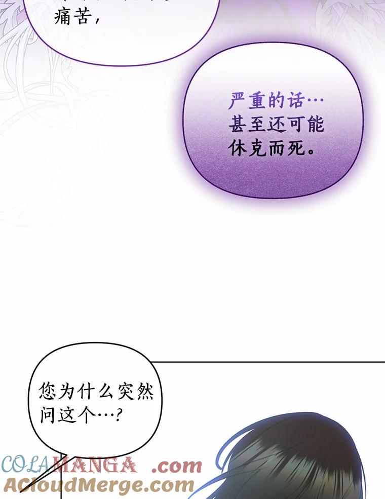 《与陛下同寝的生存法则》47.阿黛拉之死 第16页