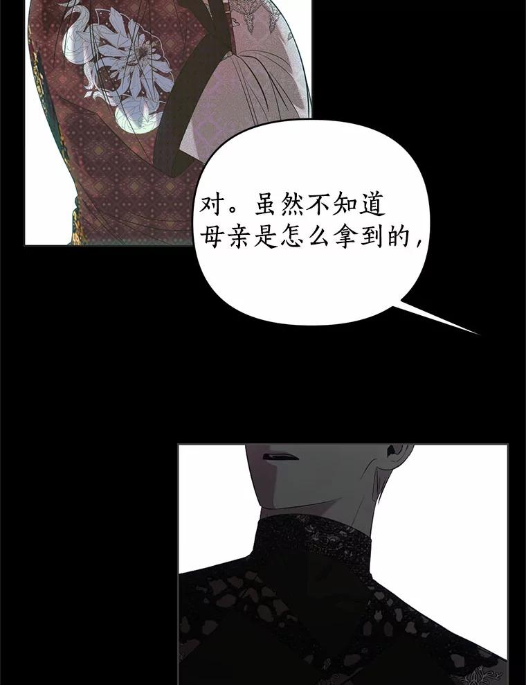 《与陛下同寝的生存法则》47.阿黛拉之死 第74页