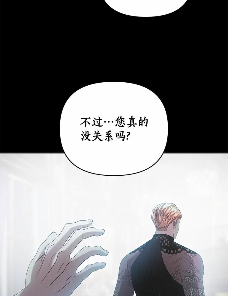 《与陛下同寝的生存法则》47.阿黛拉之死 第81页