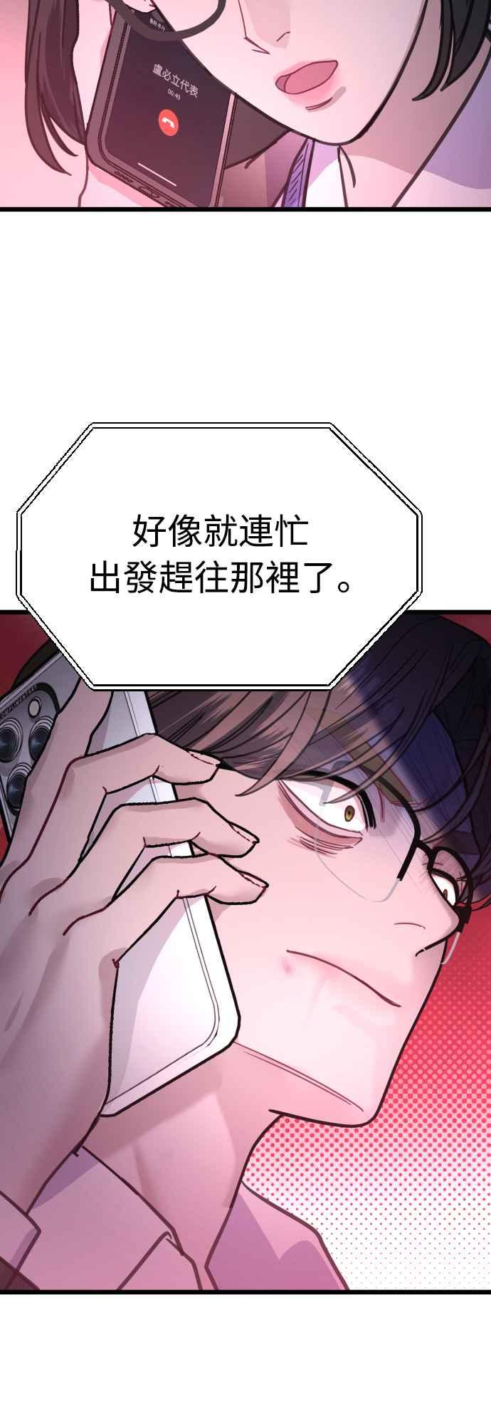 《魔性男》第49话 第8页