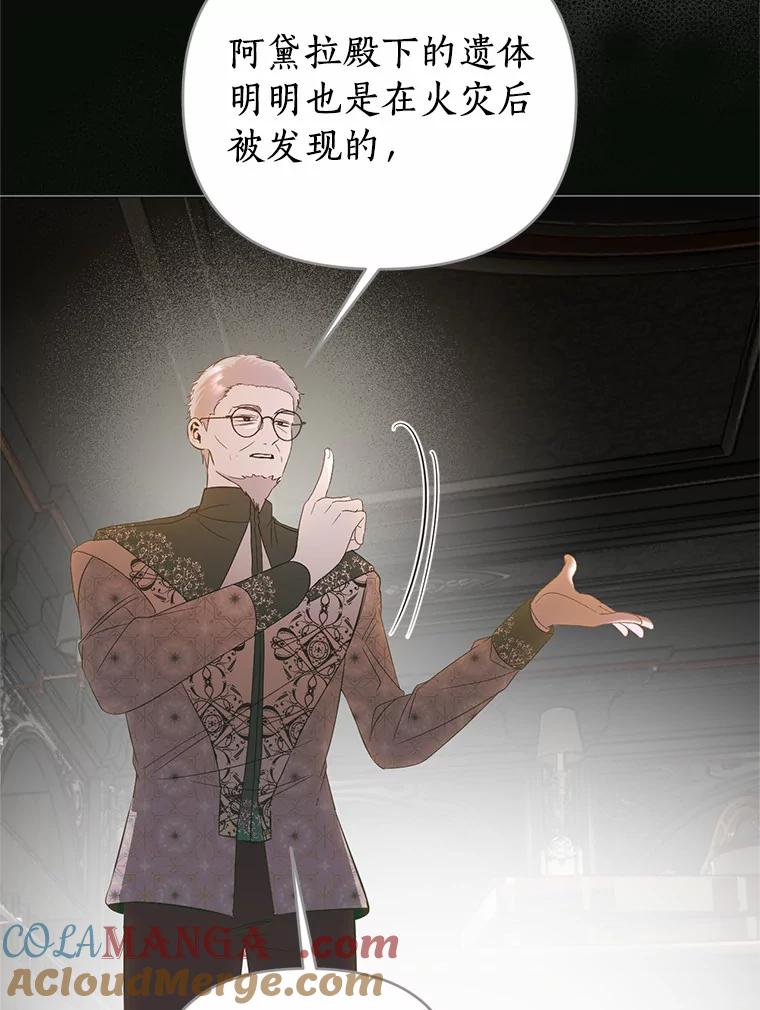 《与陛下同寝的生存法则》47.阿黛拉之死 第43页