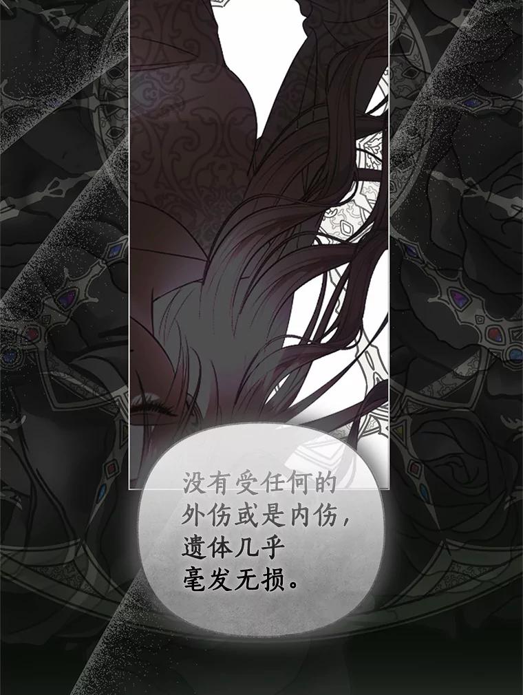 《与陛下同寝的生存法则》47.阿黛拉之死 第45页
