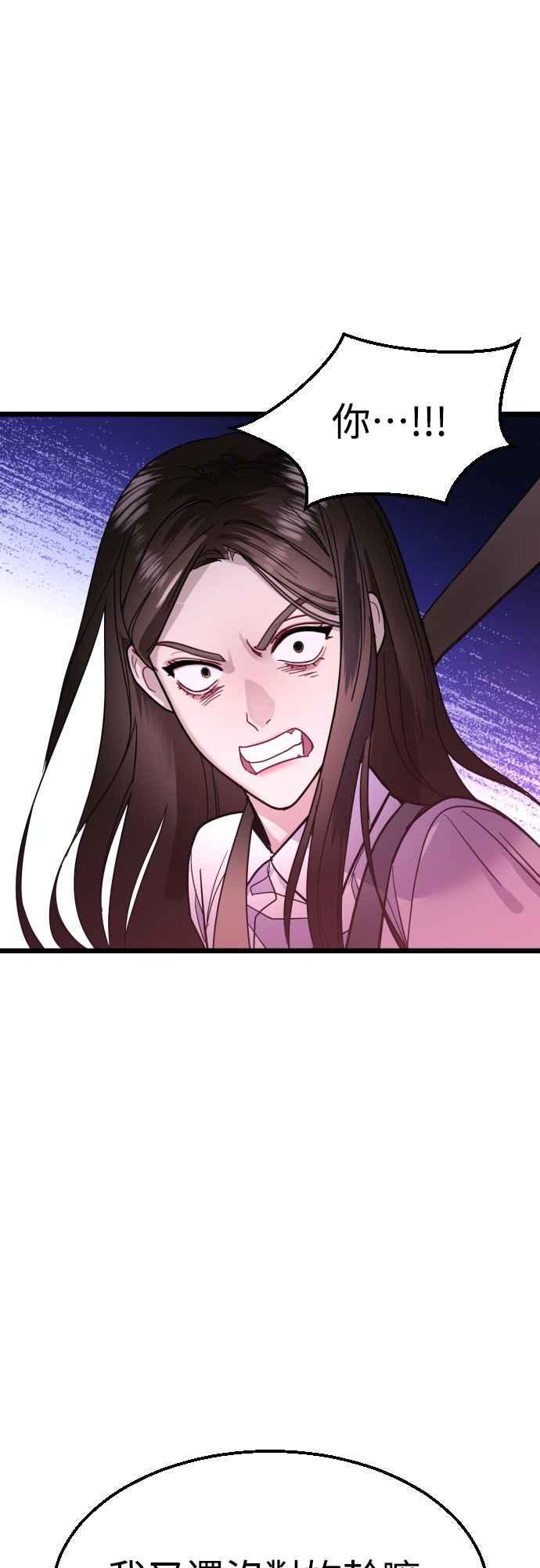 《魔性男》第49话 第48页