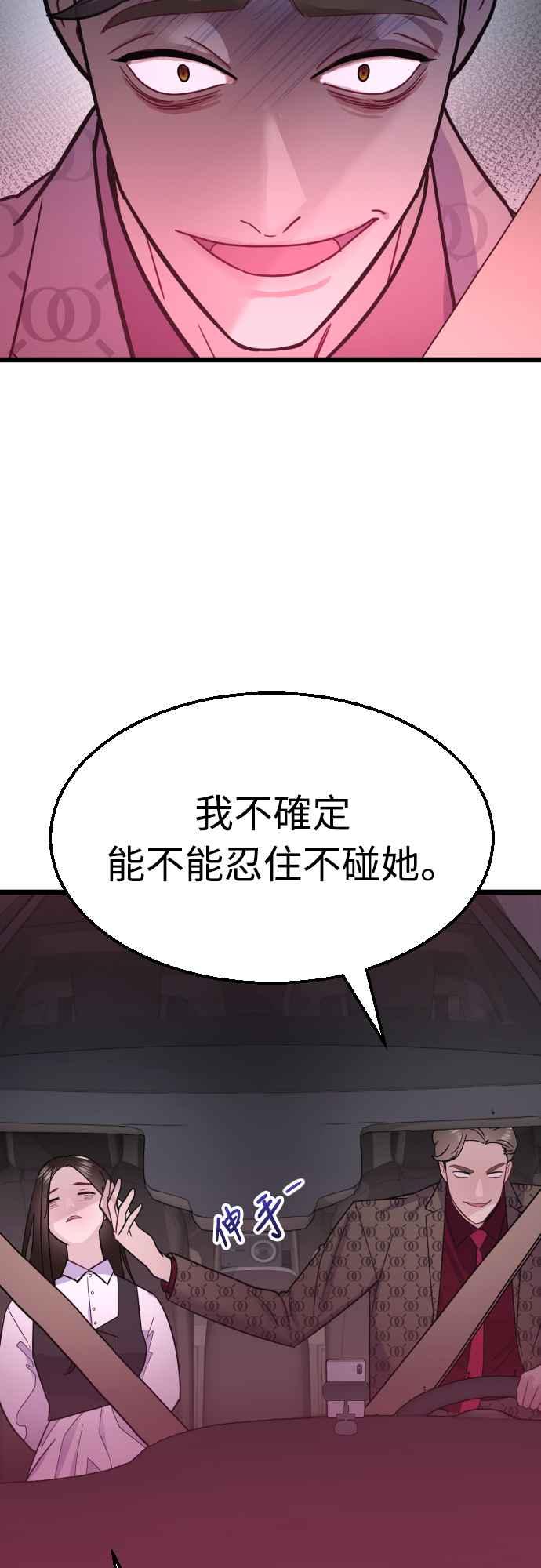 《魔性男》第49话 第32页