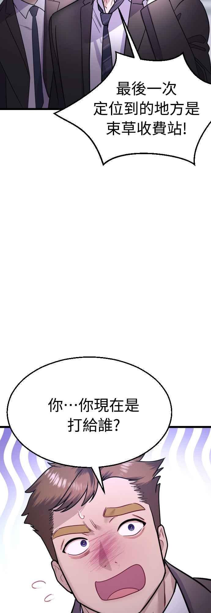 《魔性男》第49话 第38页