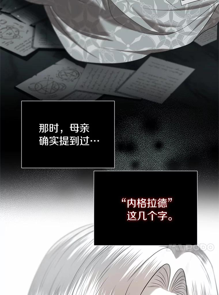 《与陛下同寝的生存法则》47.阿黛拉之死 第69页