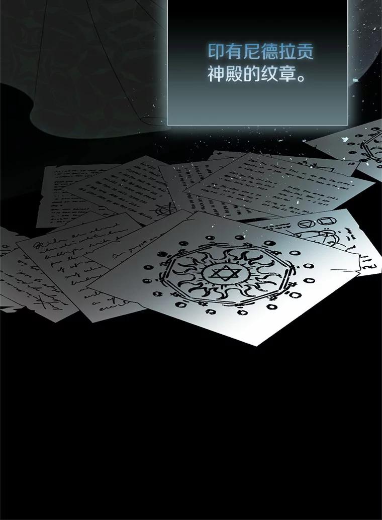 《与陛下同寝的生存法则》47.阿黛拉之死 第72页