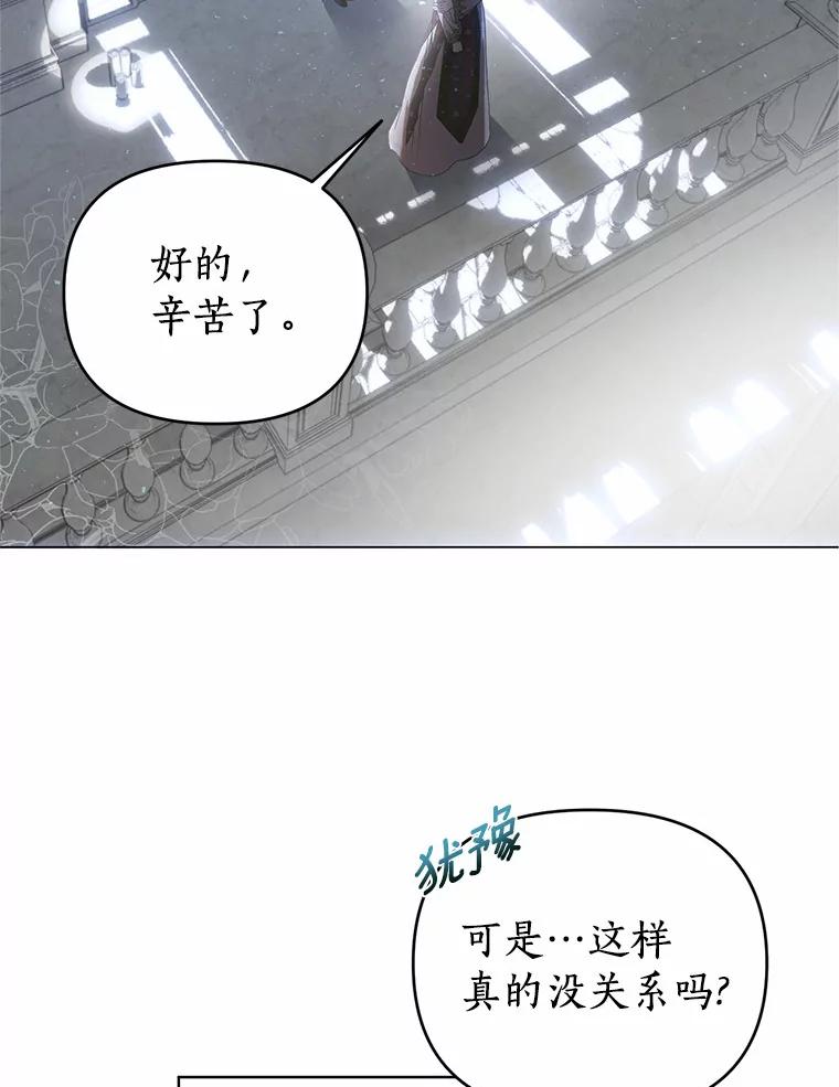 《与陛下同寝的生存法则》47.阿黛拉之死 第5页