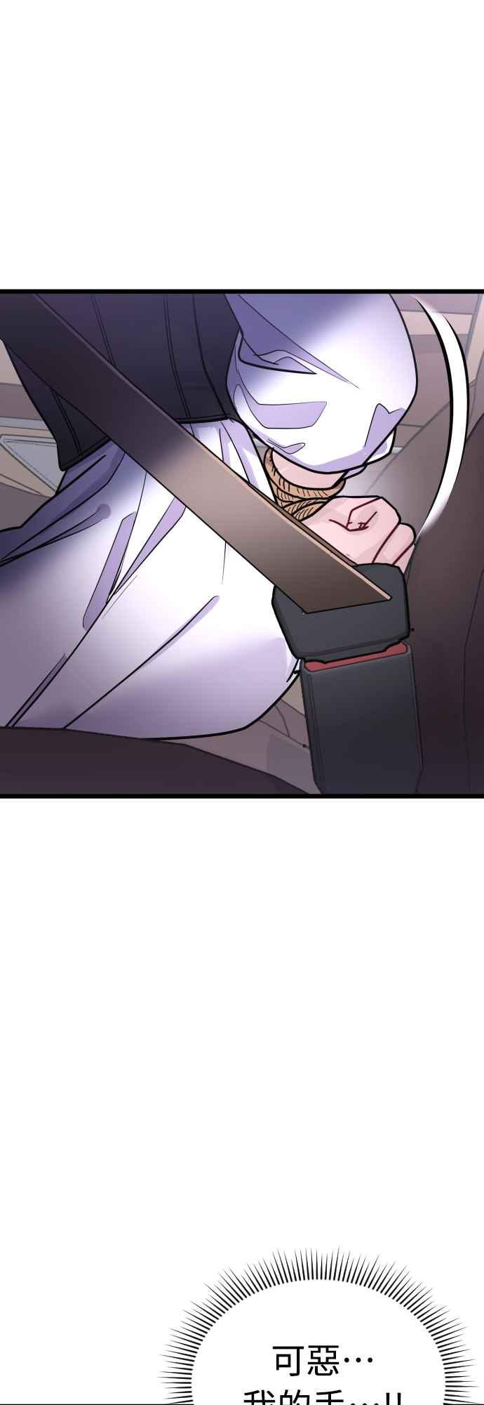 《魔性男》第49话 第45页