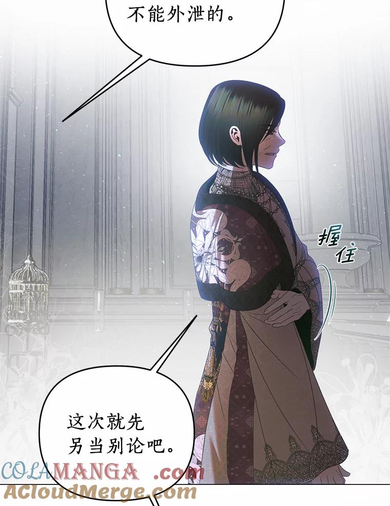 《与陛下同寝的生存法则》47.阿黛拉之死 第7页