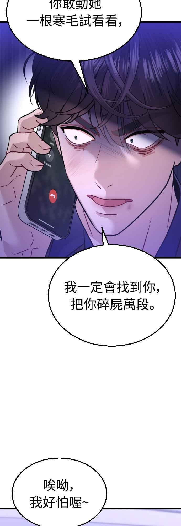 《魔性男》第49话 第29页