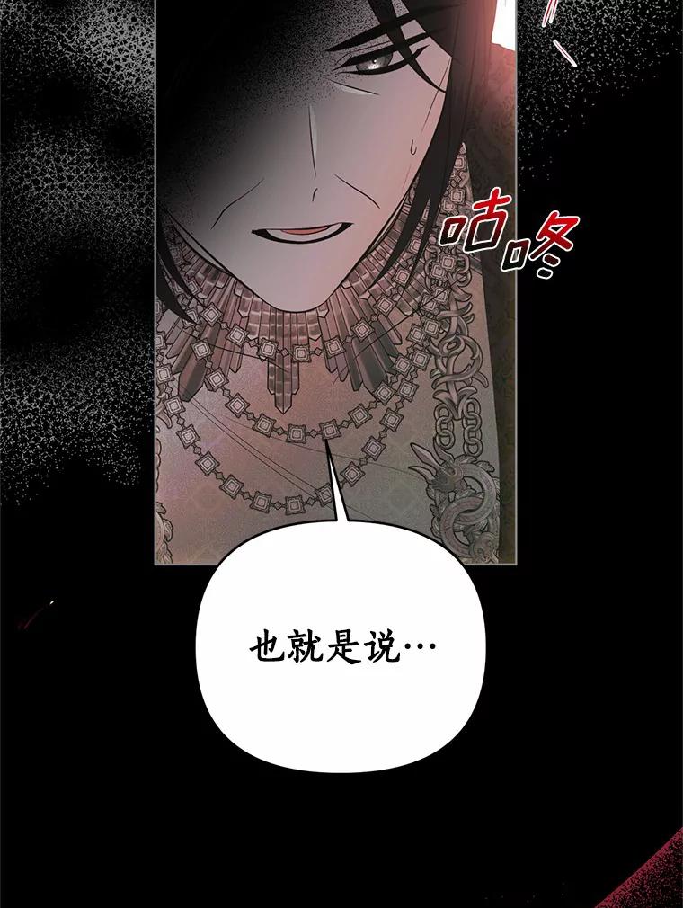 《与陛下同寝的生存法则》47.阿黛拉之死 第48页