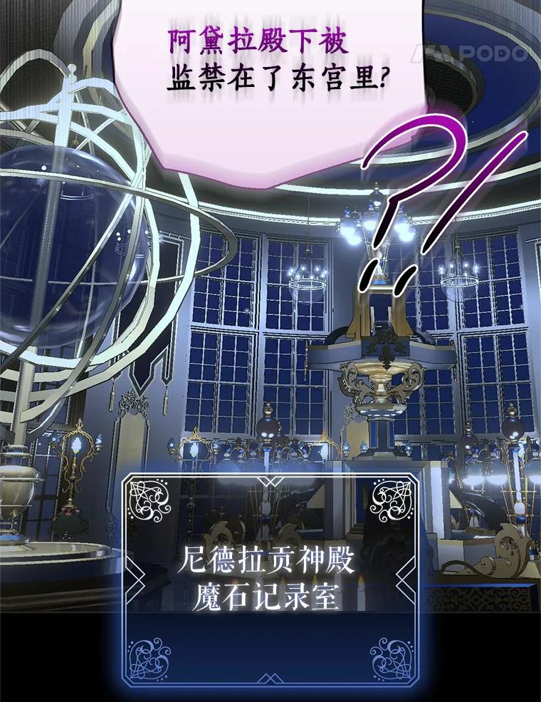 《与陛下同寝的生存法则》47.阿黛拉之死 第18页