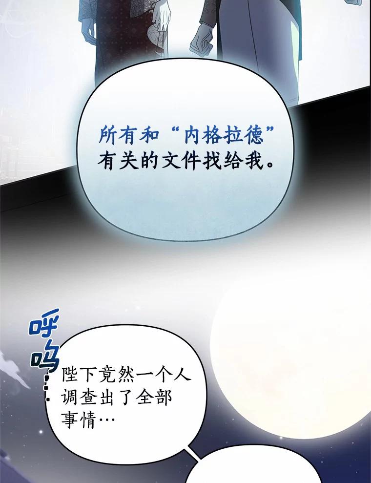 《与陛下同寝的生存法则》47.阿黛拉之死 第77页