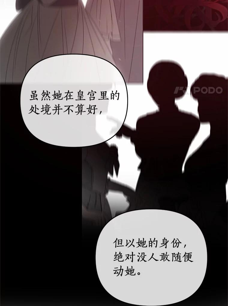 《与陛下同寝的生存法则》47.阿黛拉之死 第60页