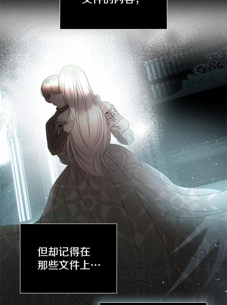 《与陛下同寝的生存法则》47.阿黛拉之死 第71页