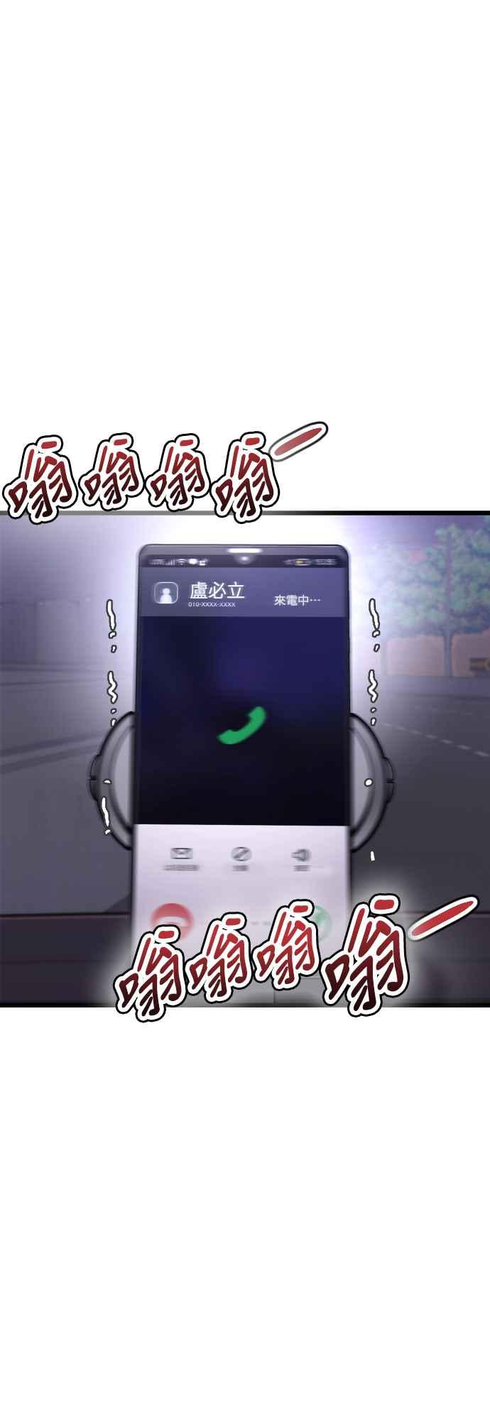 《魔性男》第49话 第14页