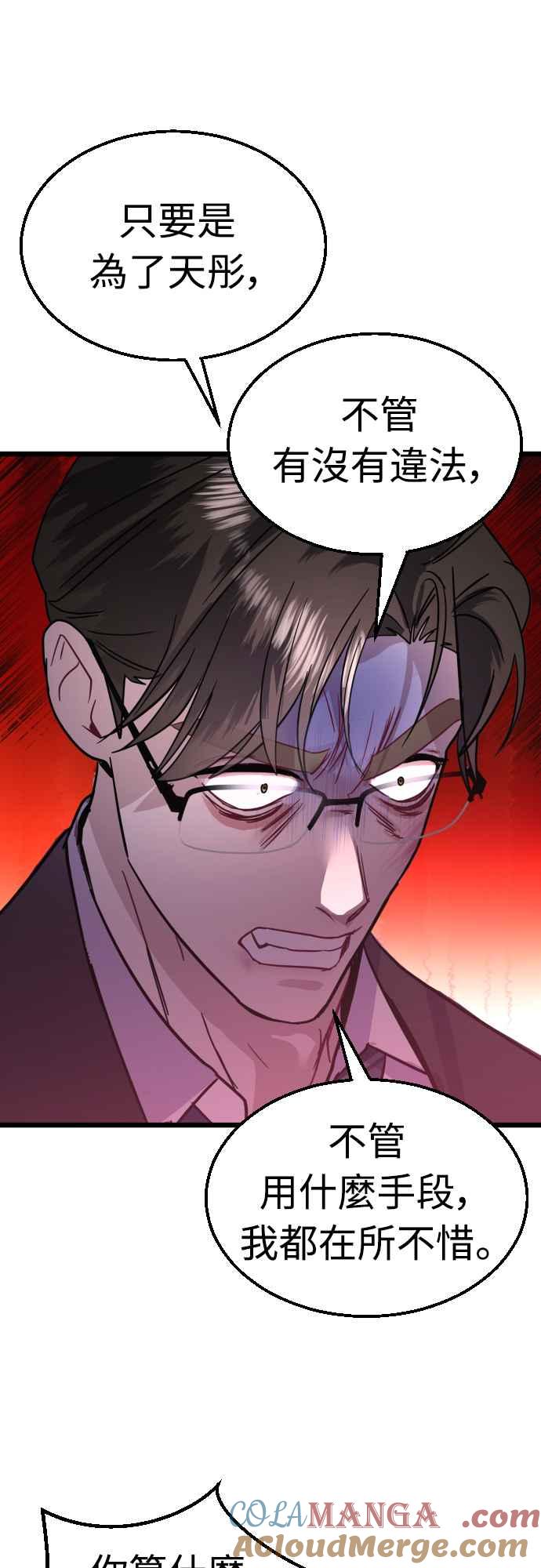 《魔性男》第49话 第40页