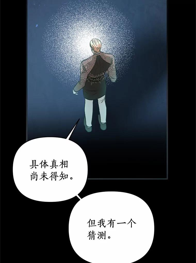 《与陛下同寝的生存法则》47.阿黛拉之死 第65页