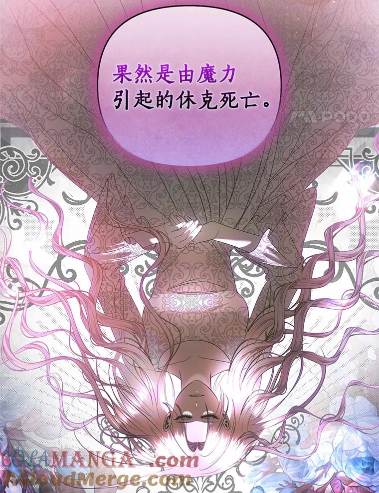 《与陛下同寝的生存法则》47.阿黛拉之死 第31页